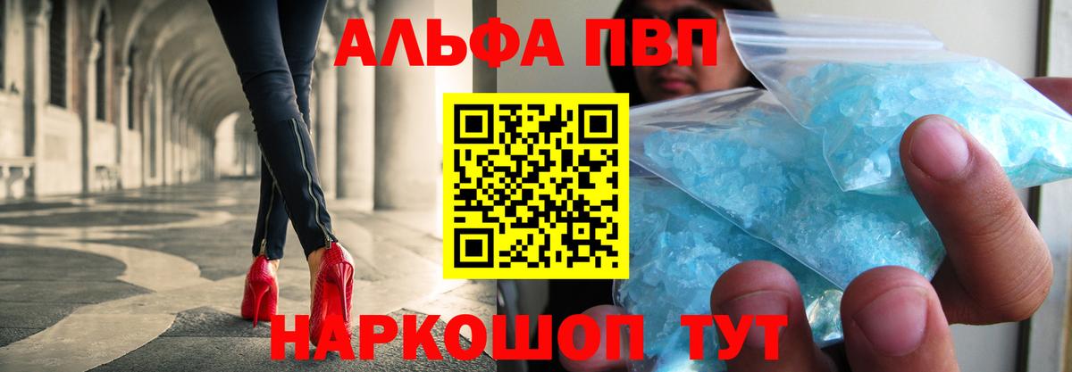 А ПВП кристаллы Новозыбков