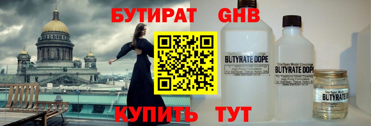Бутират BDO  Вход с VPN  Новозыбков 