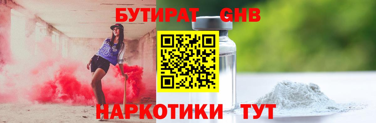 БУТИРАТ Butirat Новозыбков