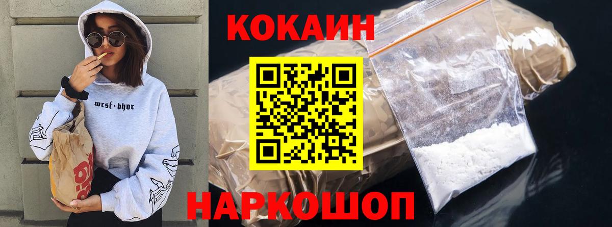 Кокаин FishScale Новозыбков