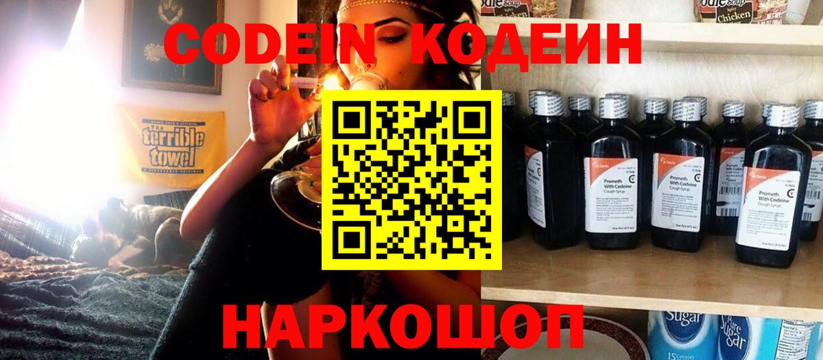 Новозыбков  Кодеиновый сироп Lean напиток Lean (лин)  Кодеин Purple Drank  Вход с VPN 