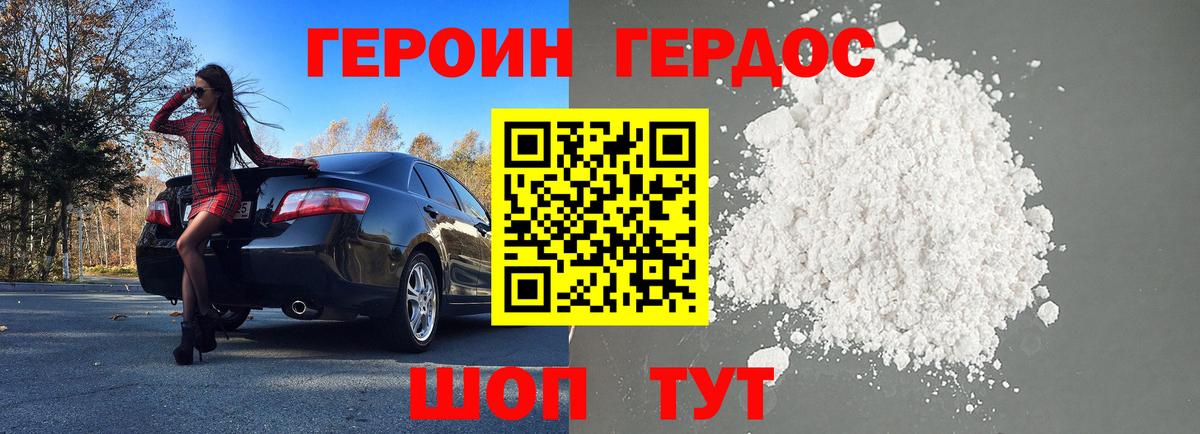 Новозыбков  Героин хмурый  Вход с VPN 