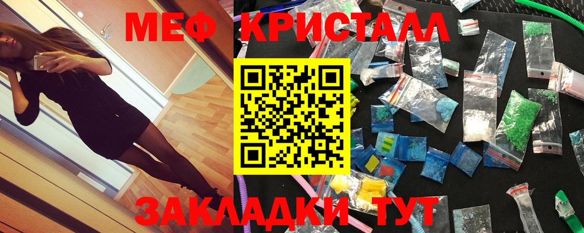 МЕФ кристаллы Новозыбков