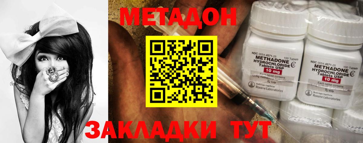 Метадон мёд Новозыбков